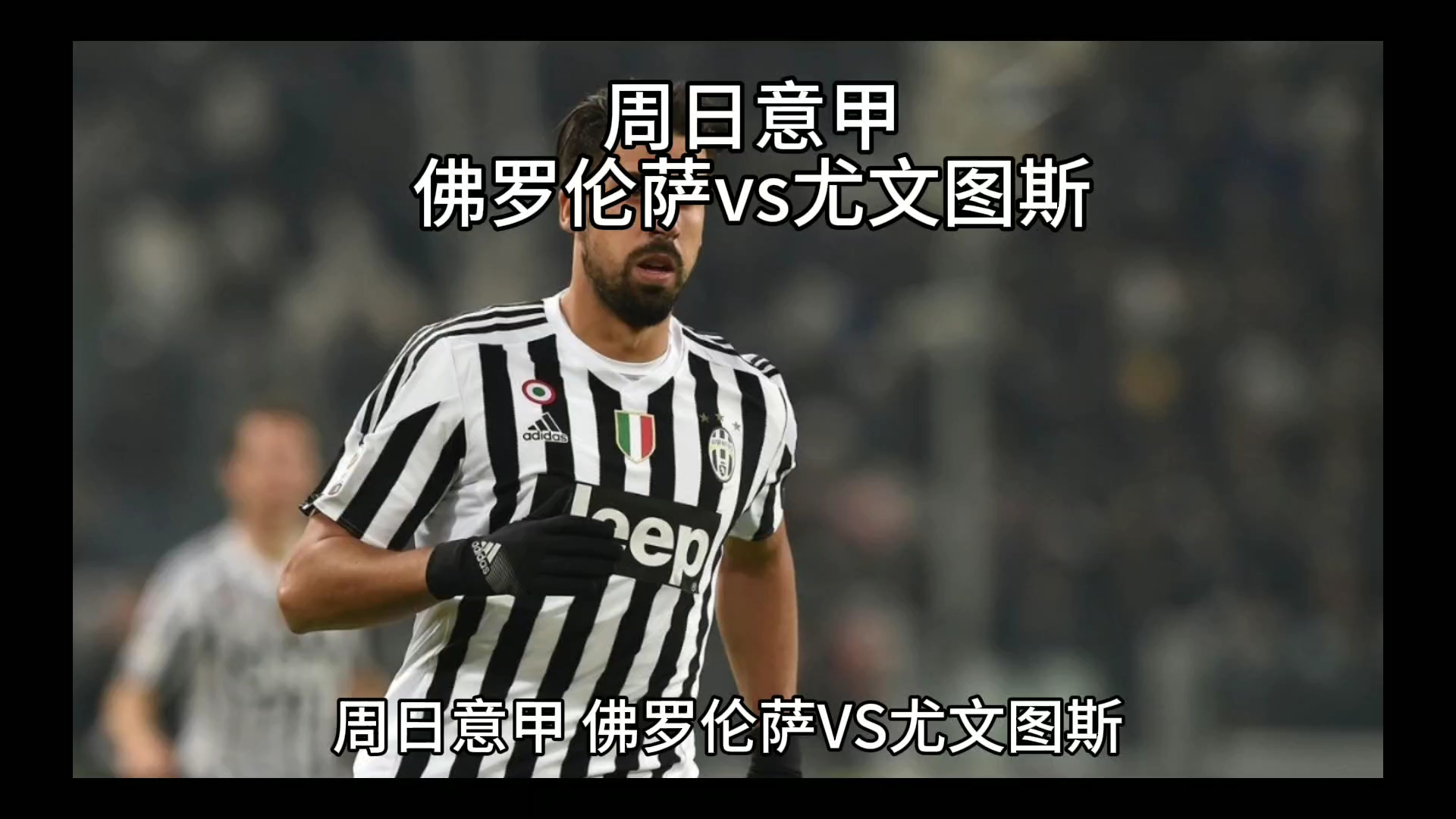 赛程密
